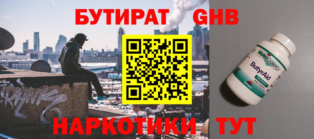 БУТИРАТ  БУТИРАТ жидкий экстази  Вход с VPN  Воскресенск 