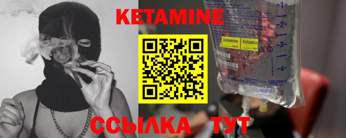 КЕТАМИН ketamine Воскресенск