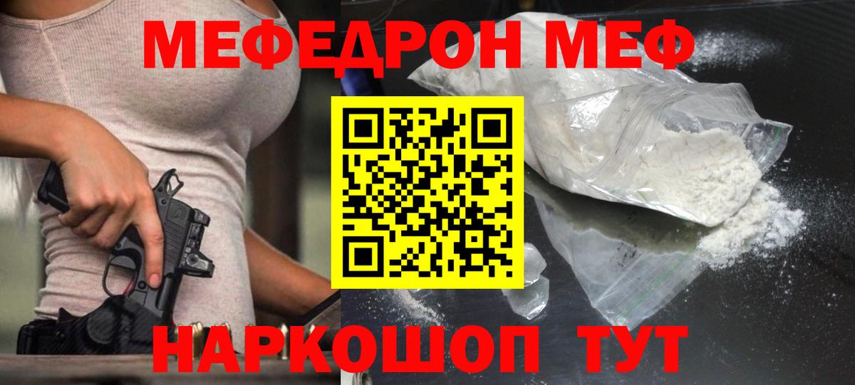 Мефедрон кристаллы  Меф  МЕФ  Вход с VPN  МЕФ мяу мяу  где продают наркотики  Воскресенск 