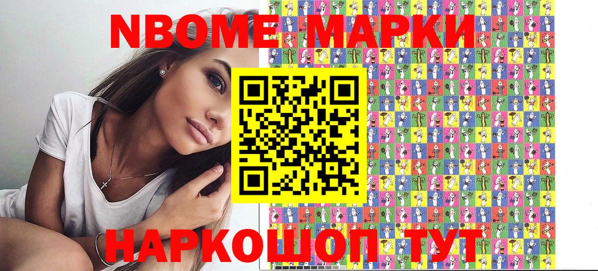 Марки NBOMe 1,5мг  Вход с VPN  Воскресенск 